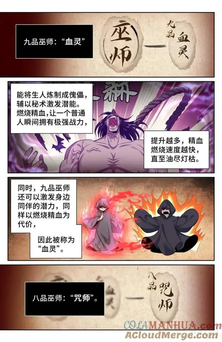 《大奉打更人》270四品梦巫图17