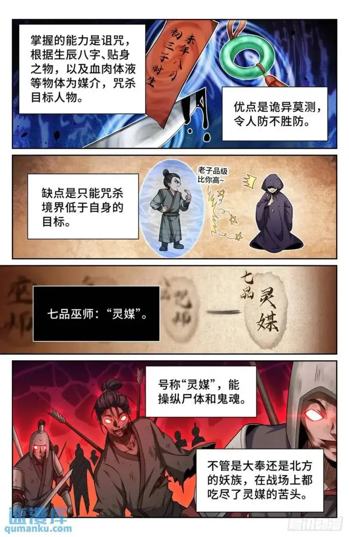 《大奉打更人》270四品梦巫图18
