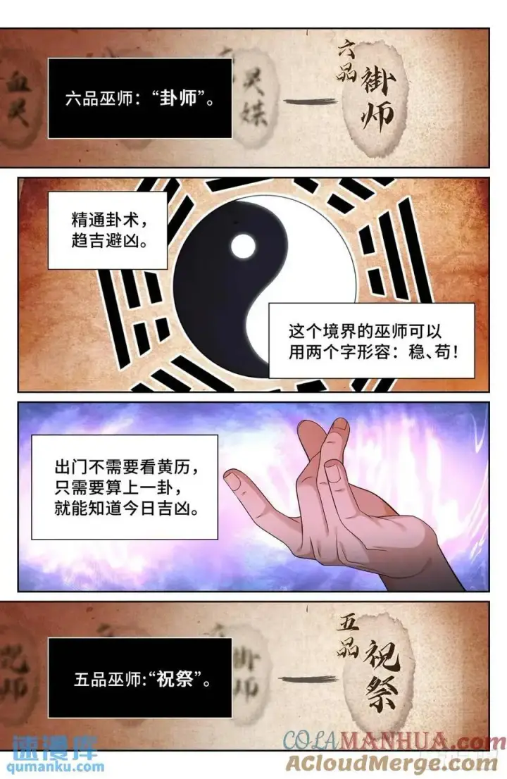 《大奉打更人》270四品梦巫图19