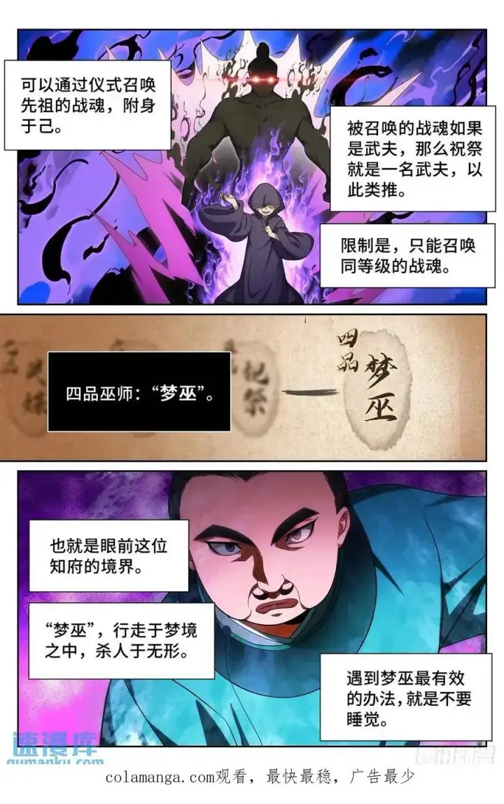 《大奉打更人》270四品梦巫图20