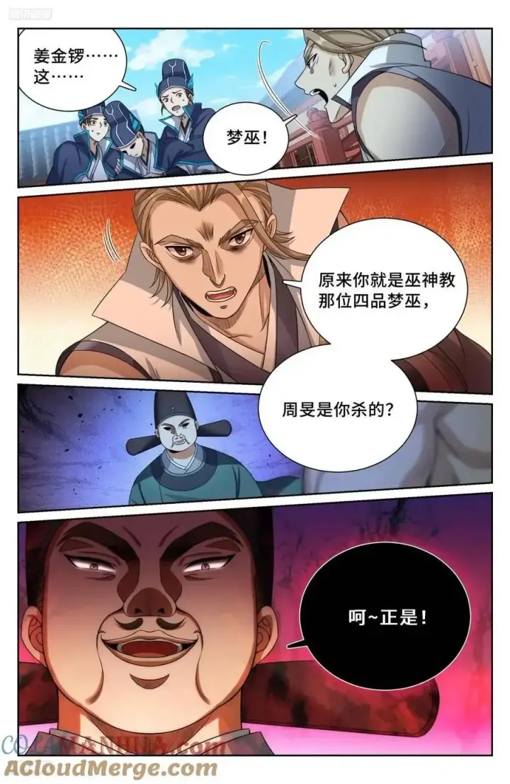 《大奉打更人》270四品梦巫图3