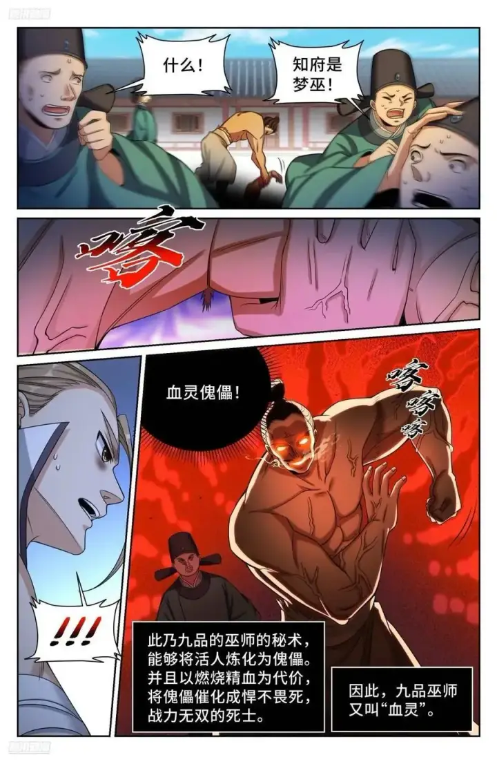 《大奉打更人》270四品梦巫图4