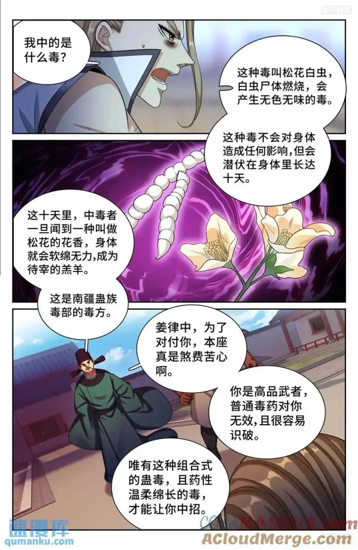 《大奉打更人》270四品梦巫图5