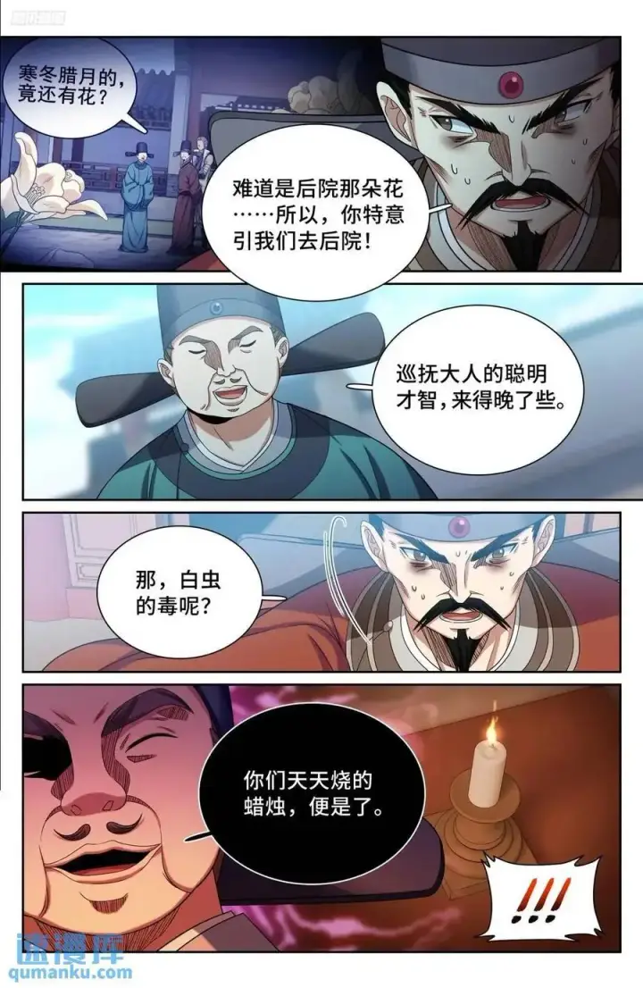 《大奉打更人》270四品梦巫图6