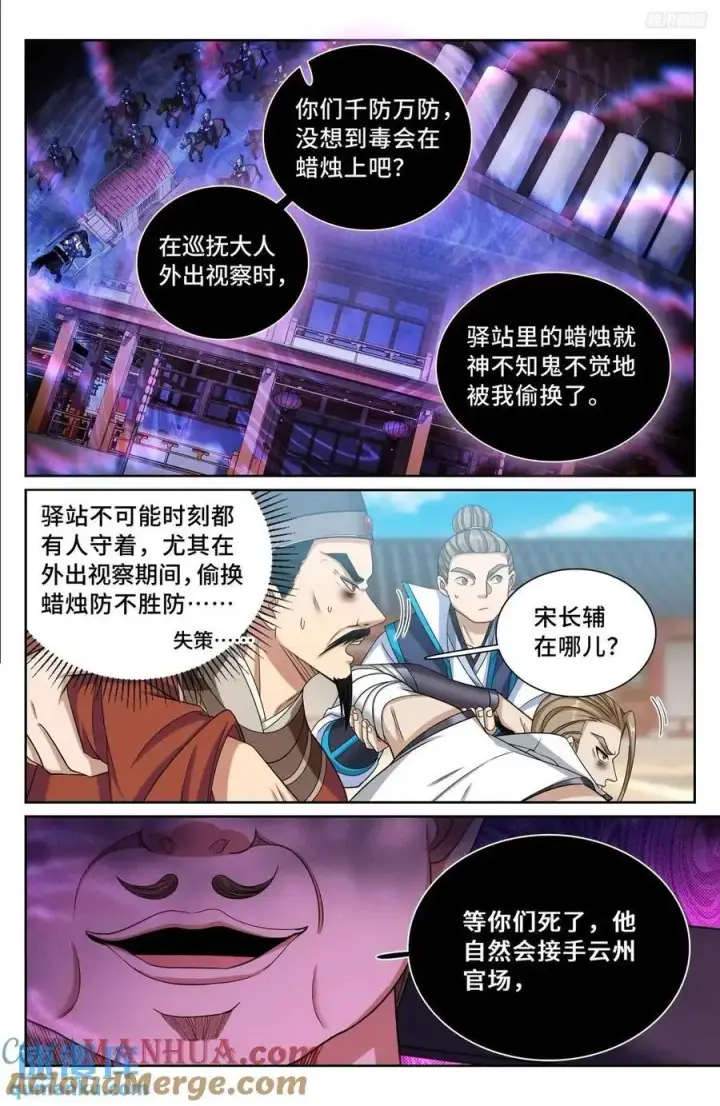 《大奉打更人》270四品梦巫图7