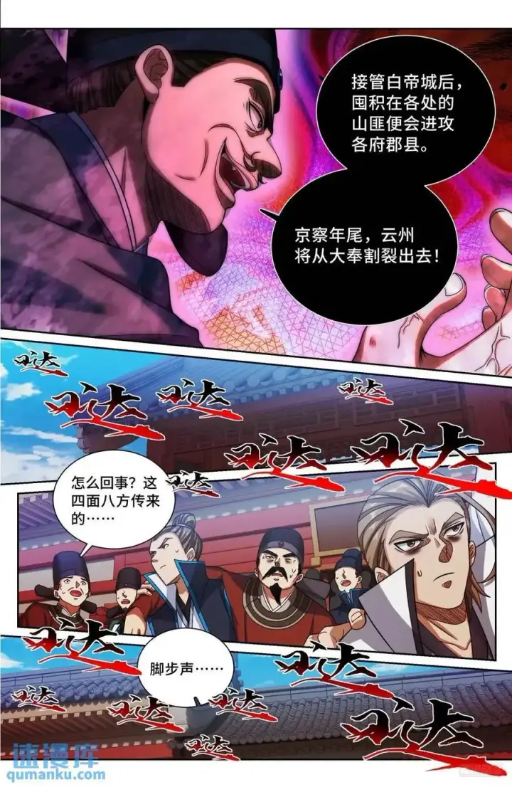 《大奉打更人》270四品梦巫图8