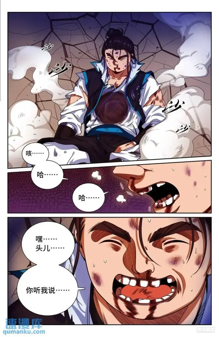 《大奉打更人》271请战魂！图10