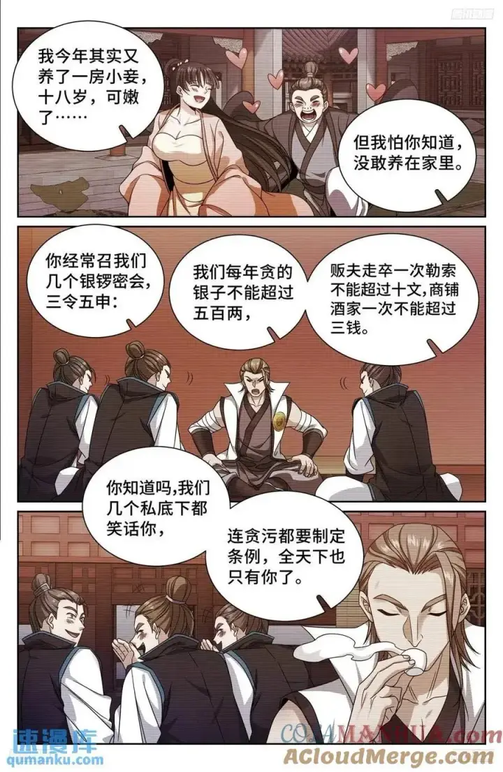 《大奉打更人》271请战魂！图11