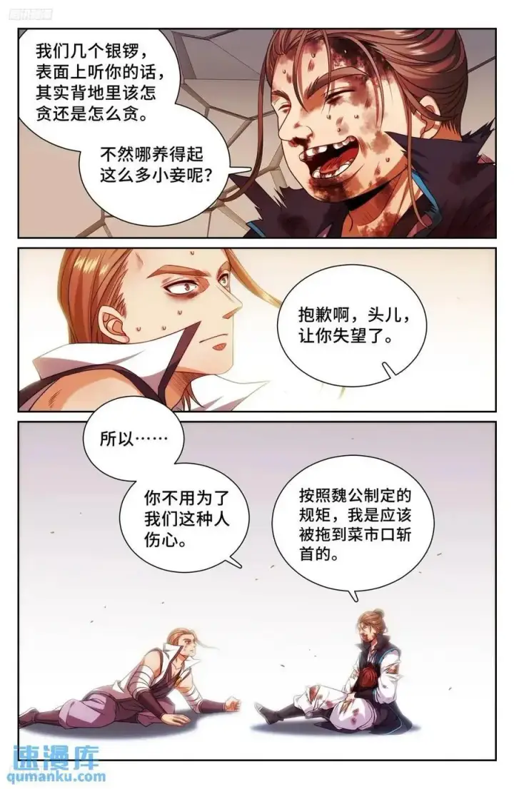 《大奉打更人》271请战魂！图12