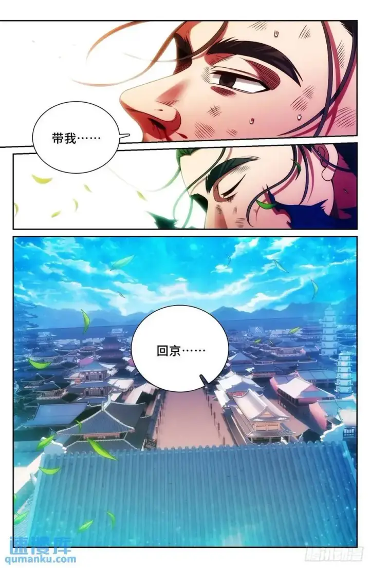 《大奉打更人》271请战魂！图14