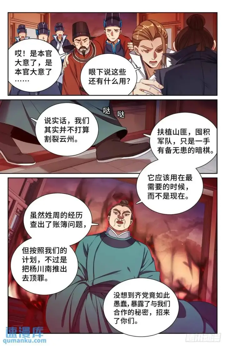 《大奉打更人》271请战魂！图16