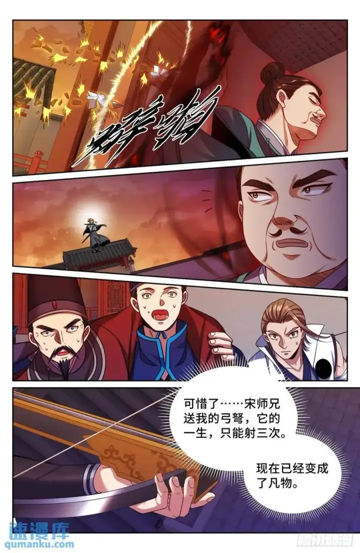 《大奉打更人》271请战魂！图18