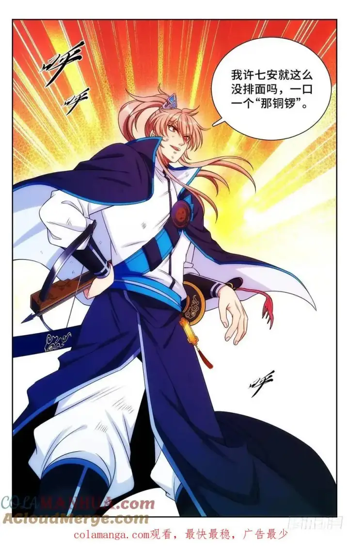 《大奉打更人》271请战魂！图19