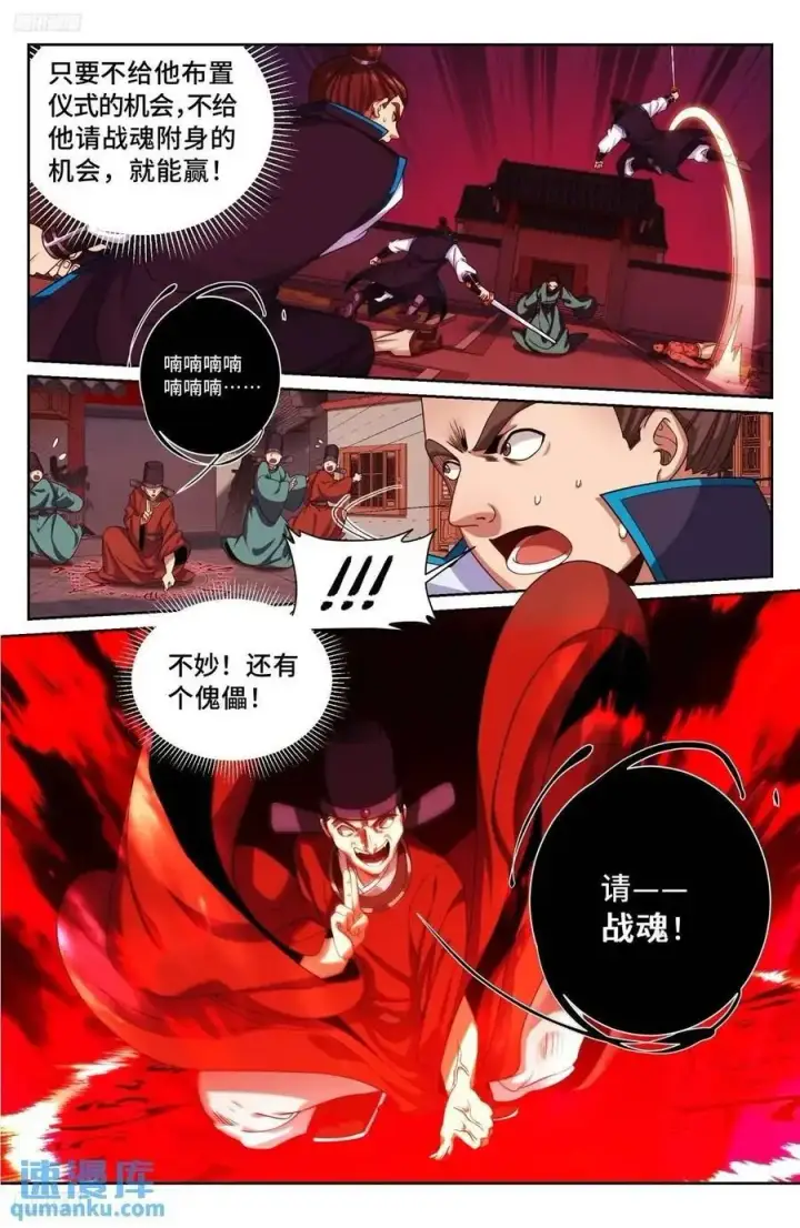 《大奉打更人》271请战魂！图2