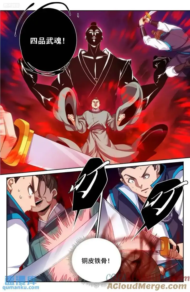 《大奉打更人》271请战魂！图3