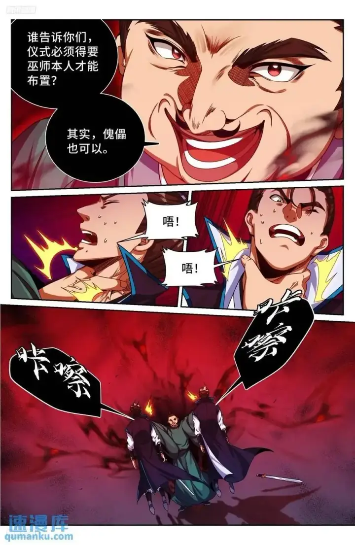 《大奉打更人》271请战魂！图4
