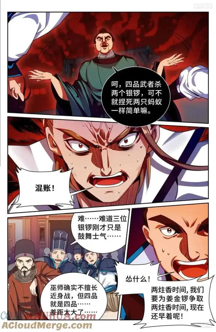 《大奉打更人》271请战魂！图5