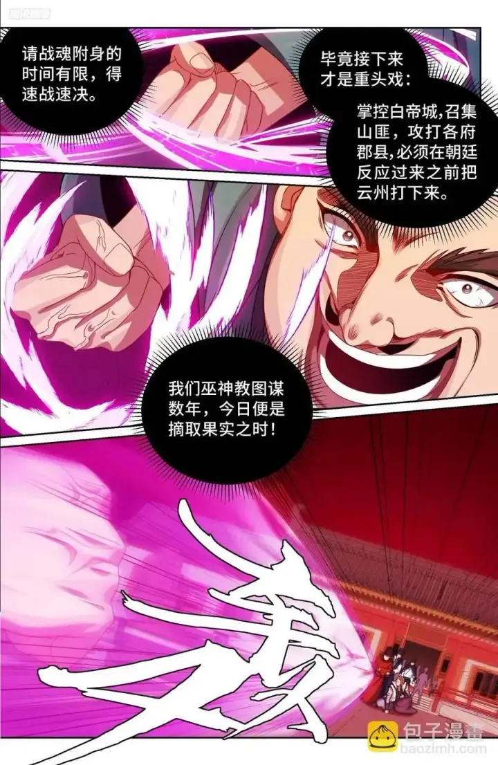 《大奉打更人》271请战魂！图6