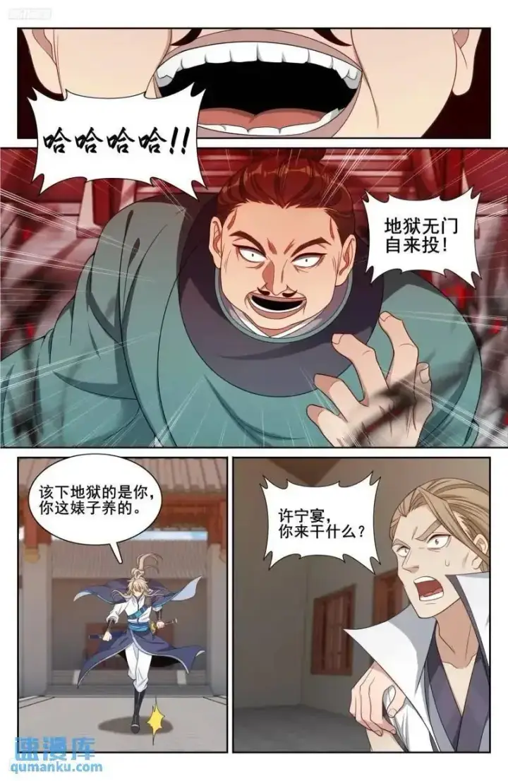 《大奉打更人》272救兵图10
