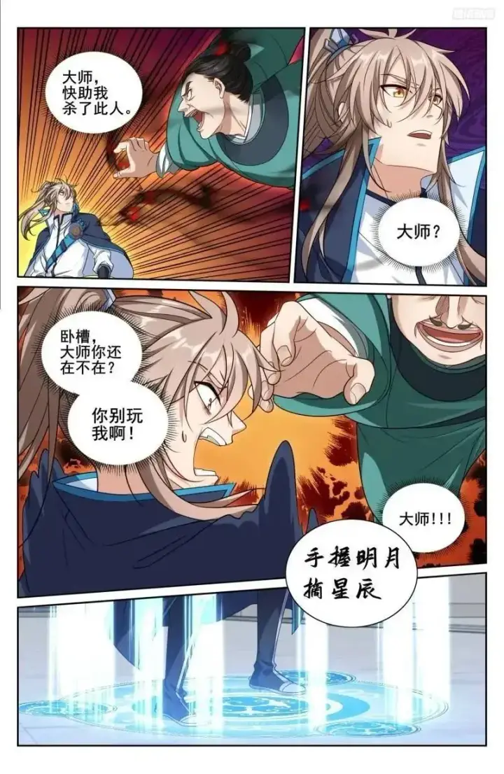 《大奉打更人》272救兵图12