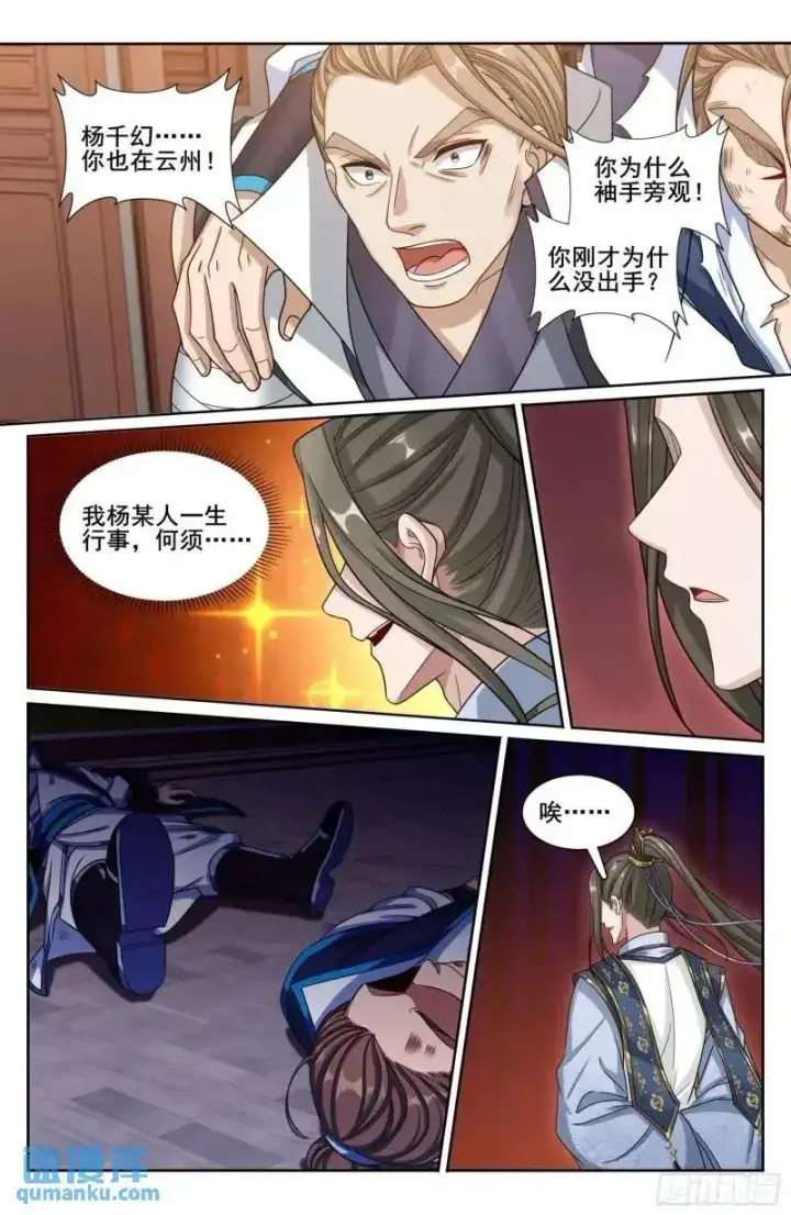 《大奉打更人》272救兵图14