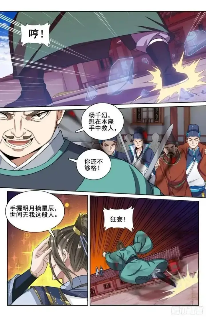 《大奉打更人》272救兵图16