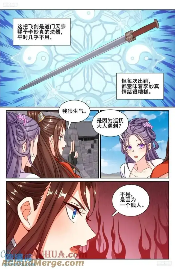 《大奉打更人》272救兵图7