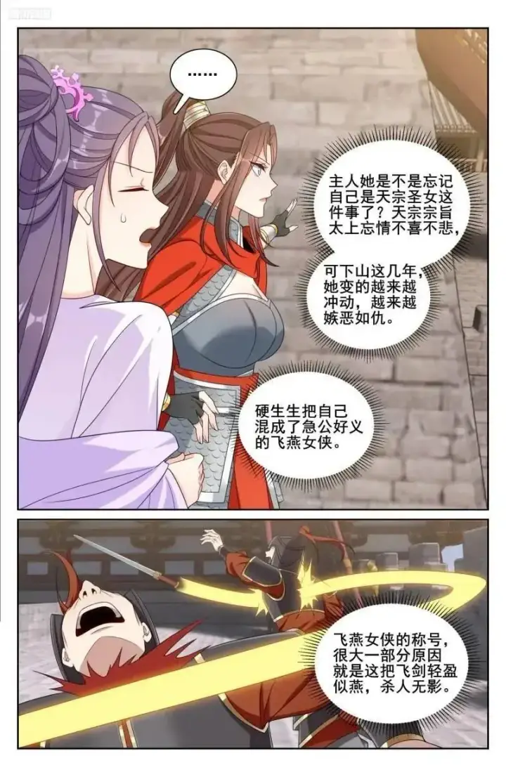 《大奉打更人》272救兵图8