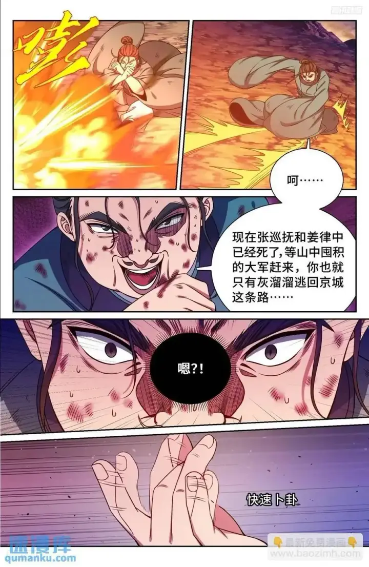 《大奉打更人》274屏蔽天机图10