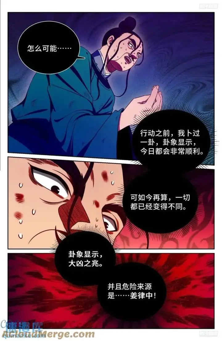 《大奉打更人》274屏蔽天机图11