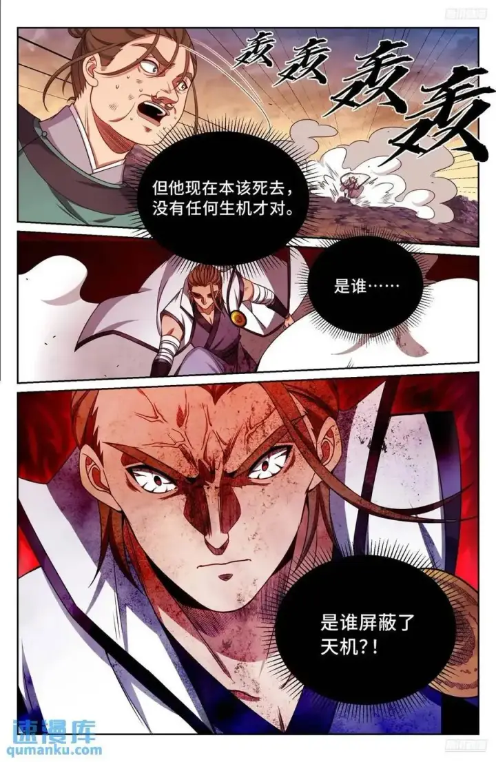 《大奉打更人》274屏蔽天机图12