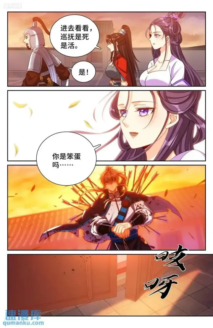 《大奉打更人》274屏蔽天机图2