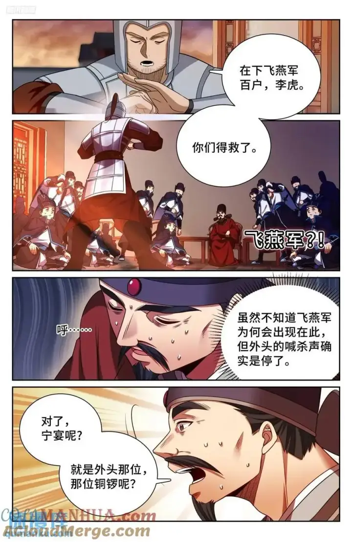 《大奉打更人》274屏蔽天机图3