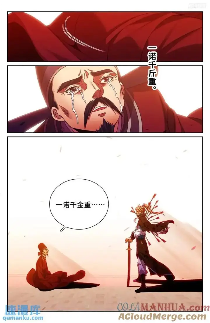 《大奉打更人》274屏蔽天机图7