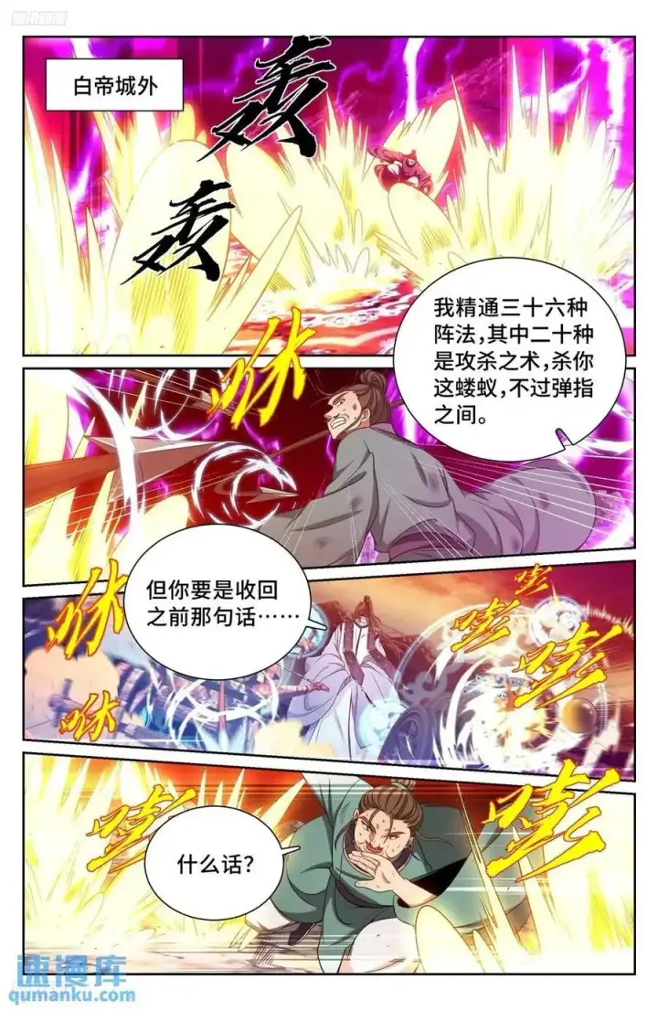 《大奉打更人》274屏蔽天机图8