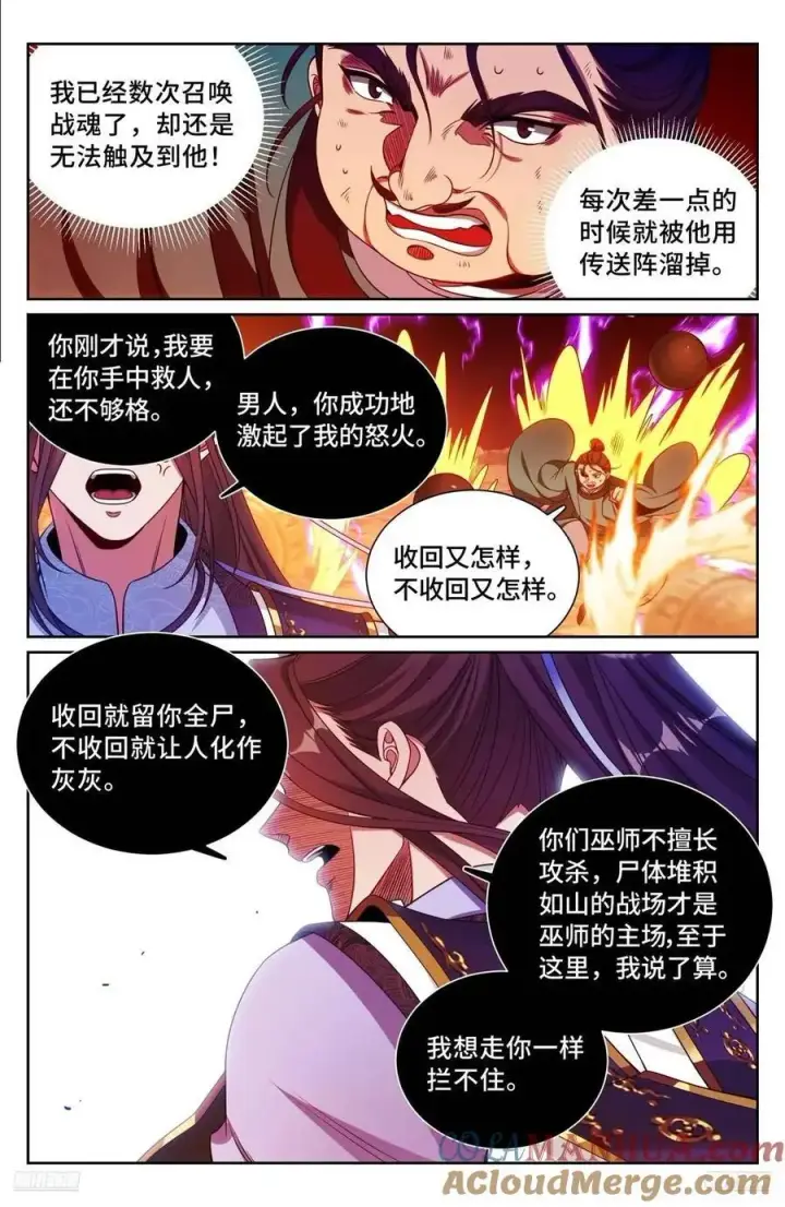 《大奉打更人》274屏蔽天机图9