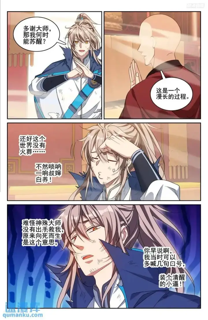 《大奉打更人》275武夫的实力图10