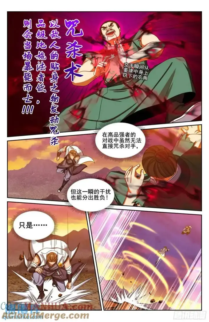《大奉打更人》275武夫的实力图15