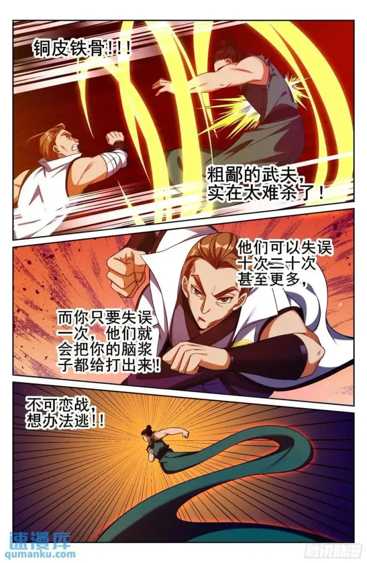 《大奉打更人》275武夫的实力图16
