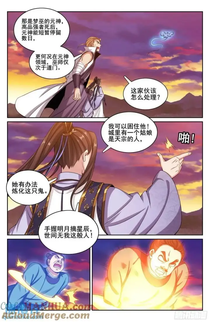 《大奉打更人》275武夫的实力图19