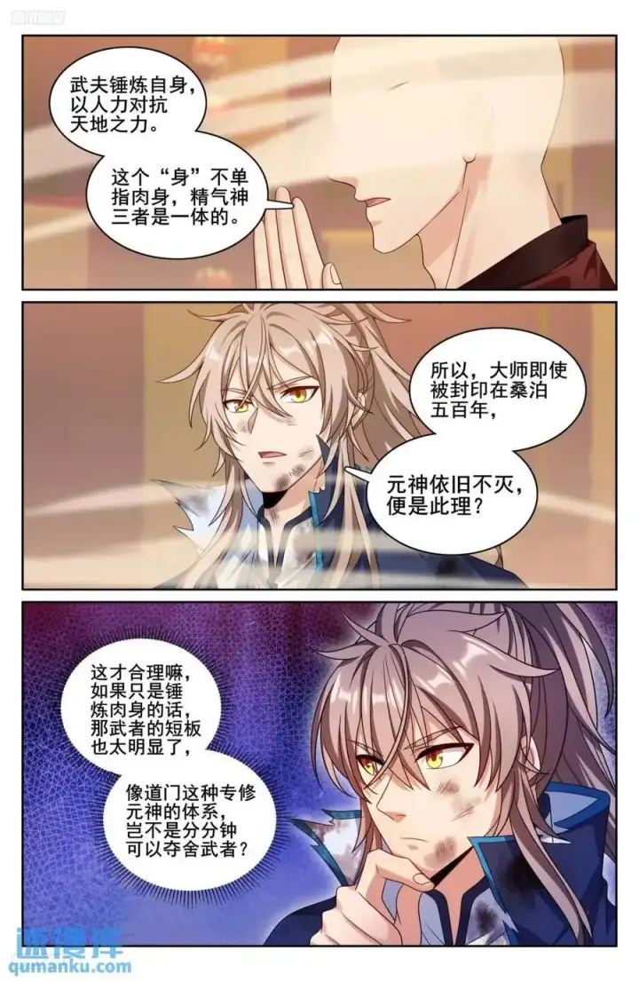 《大奉打更人》275武夫的实力图4