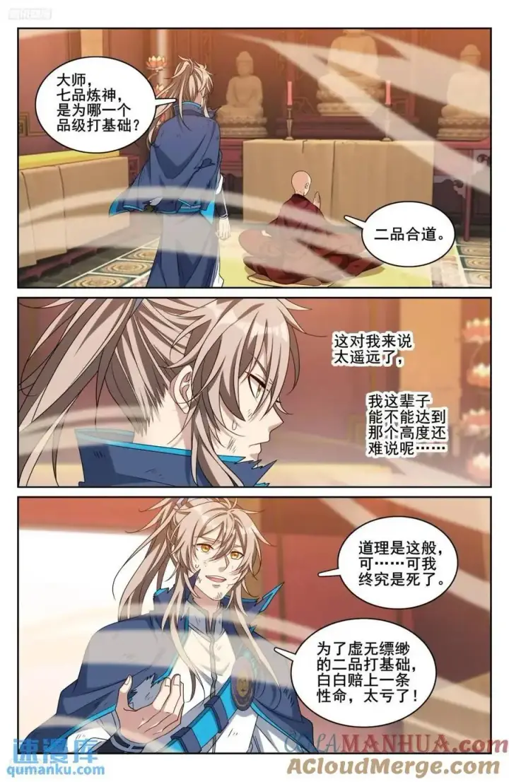 《大奉打更人》275武夫的实力图7