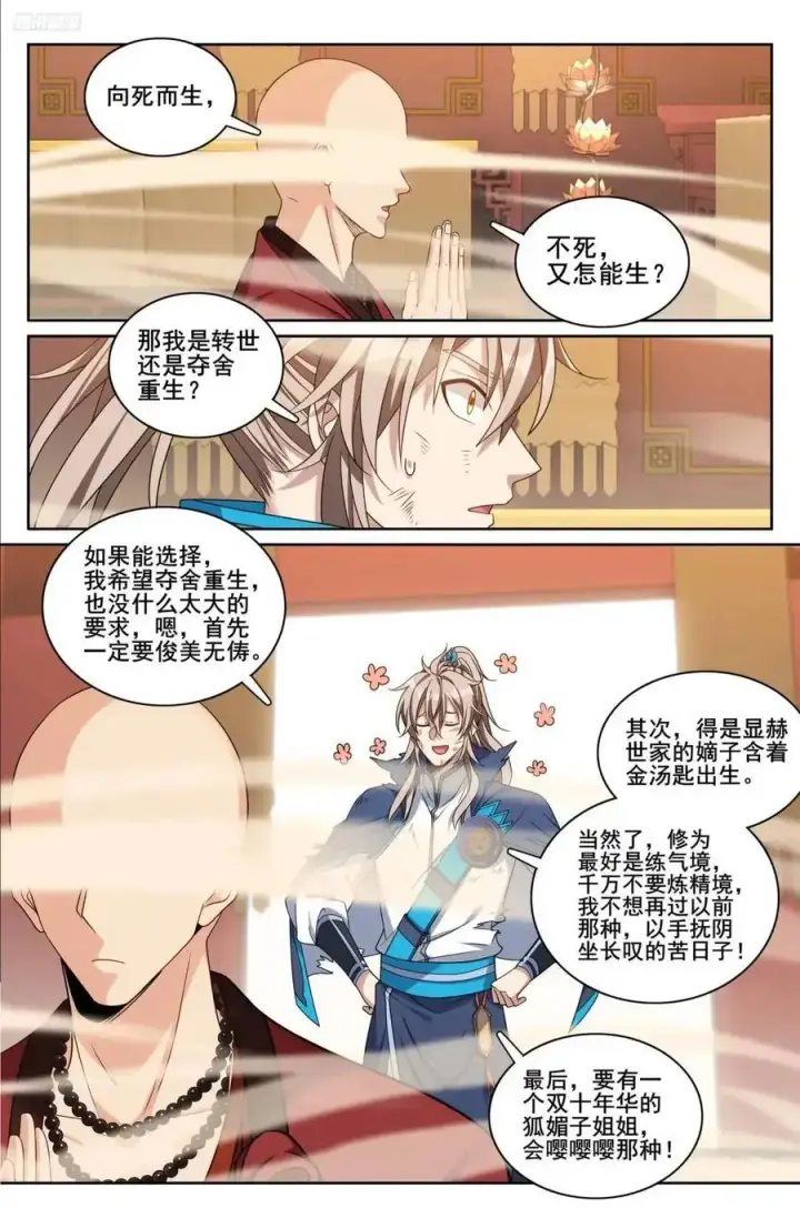 《大奉打更人》275武夫的实力图8