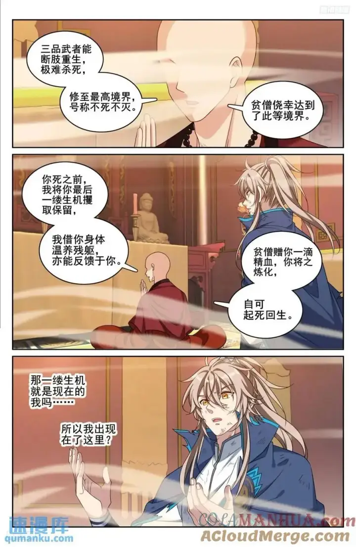 《大奉打更人》275武夫的实力图9