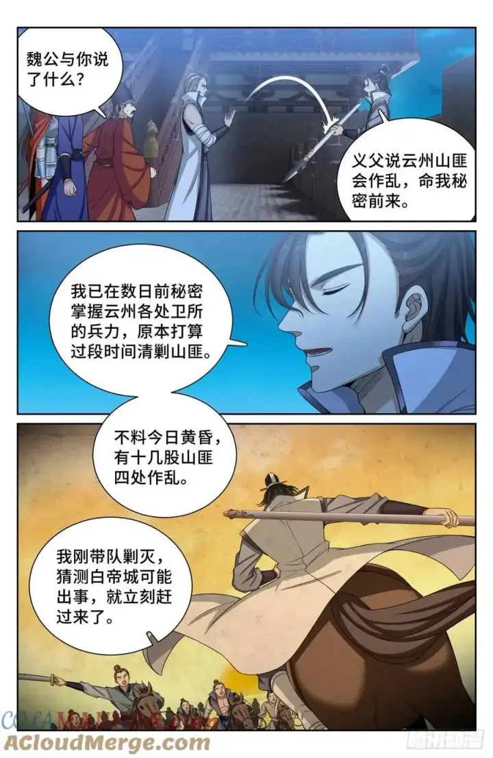 《大奉打更人》276增援图15