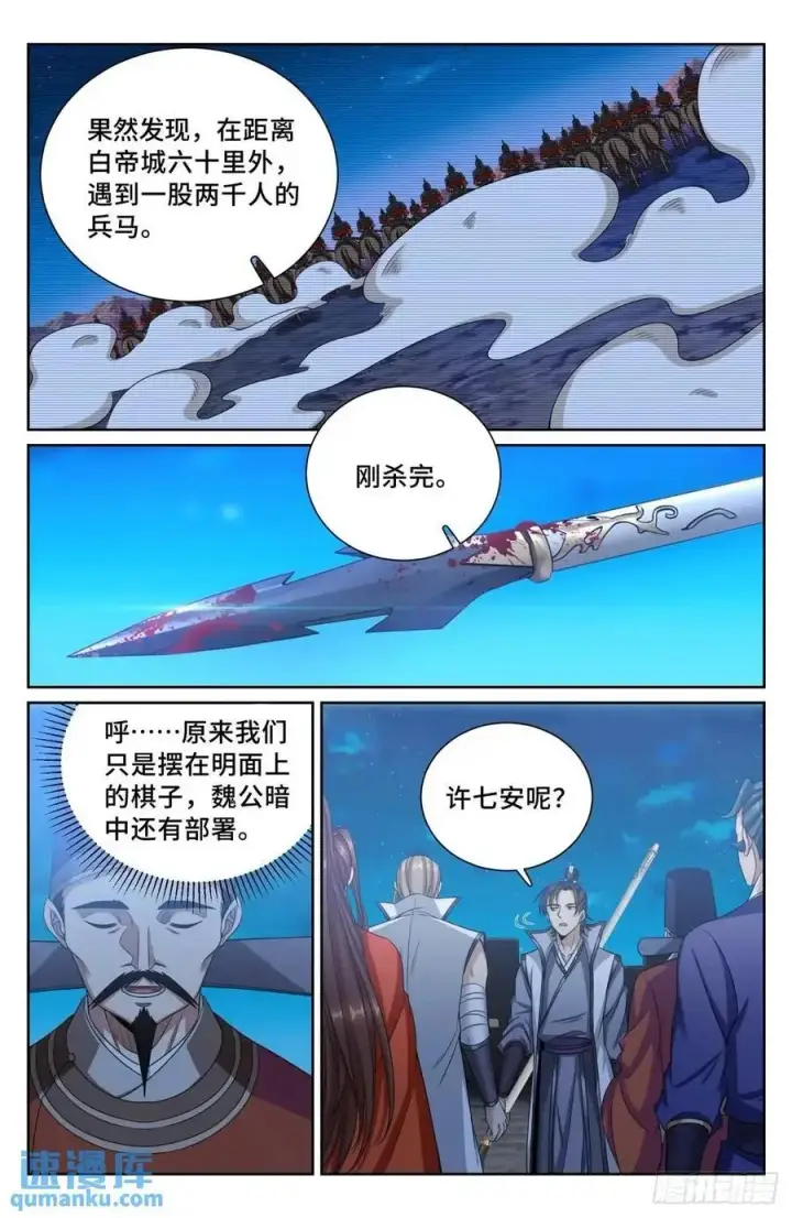 《大奉打更人》276增援图16