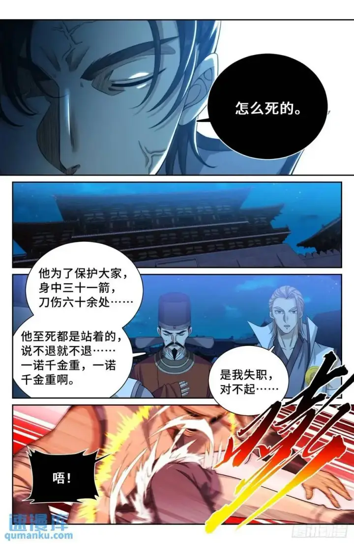 《大奉打更人》276增援图18