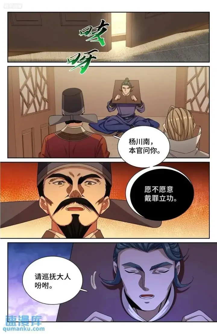 《大奉打更人》276增援图2