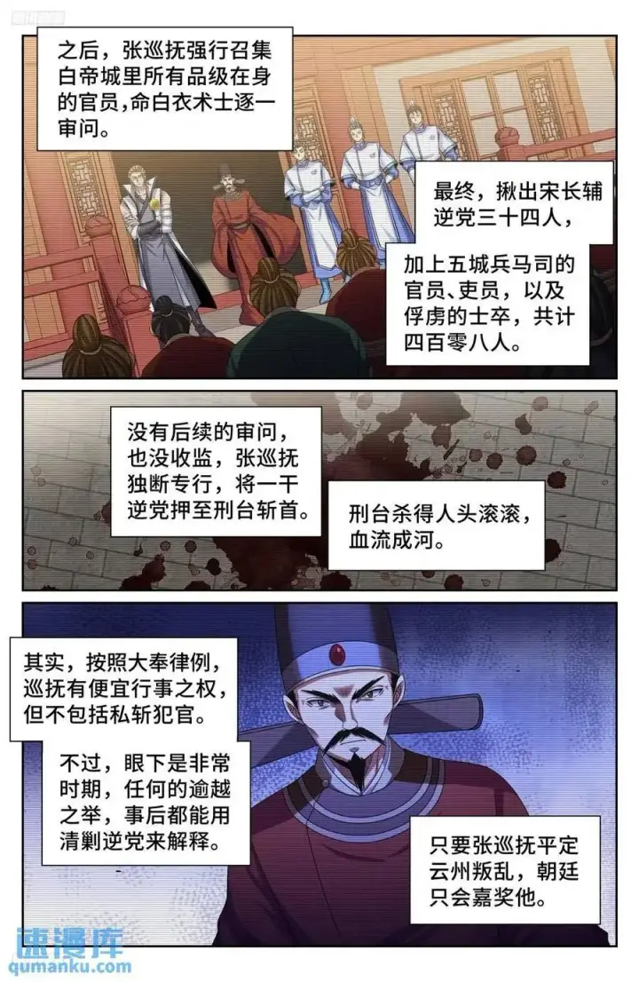 《大奉打更人》276增援图4
