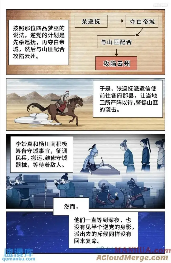 《大奉打更人》276增援图5
